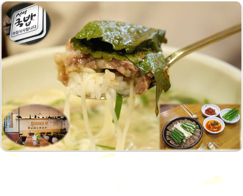 선영국밥 대표이미지